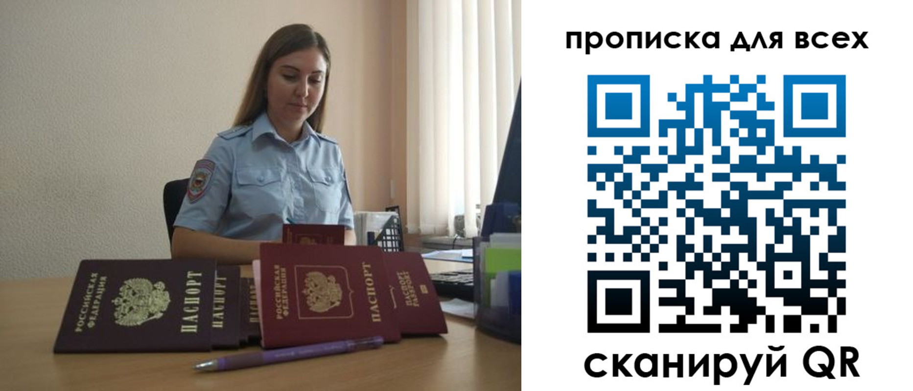 прописка штамп в Минусинске