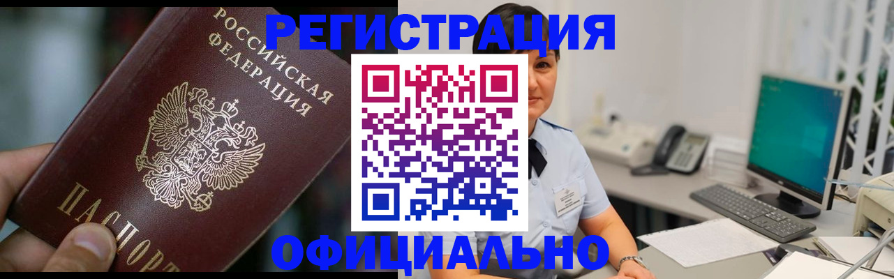 где прописаться в Минусинске