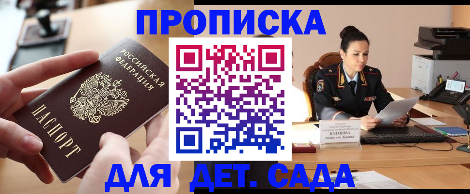 временная регистрация в Минусинске