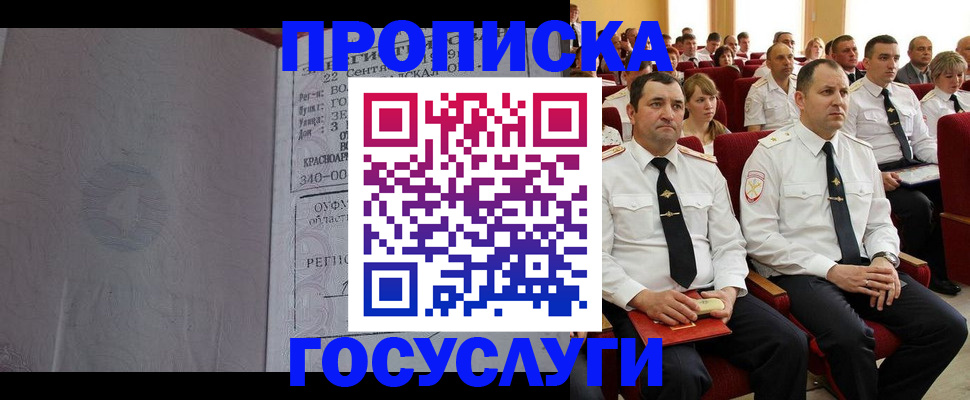 временная прописка в Минусинске