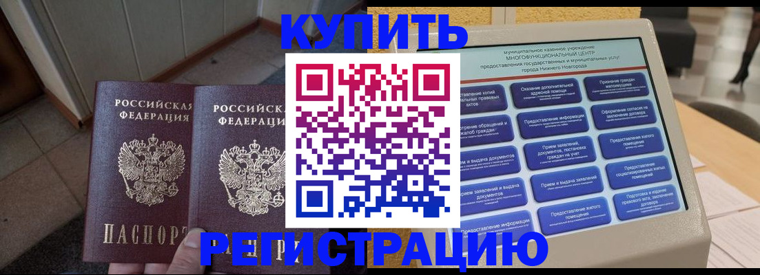 временная регистрация надежно в Минусинске