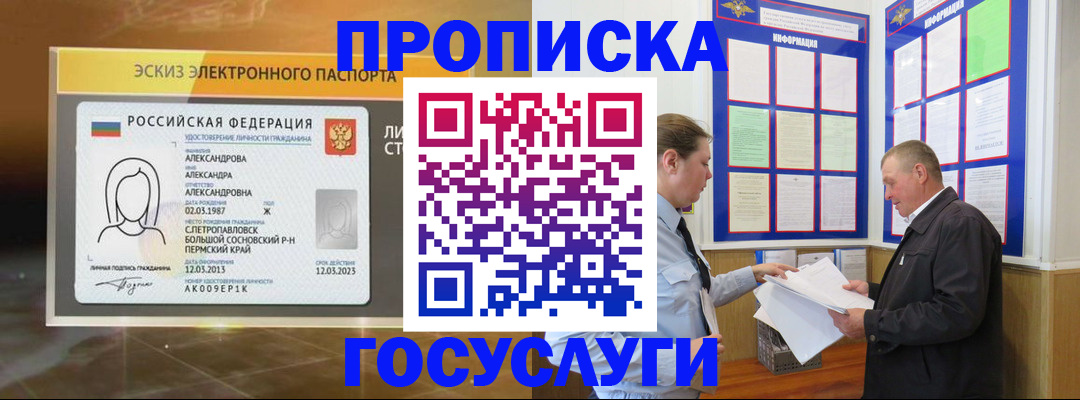 временная регистрация законно в Минусинске